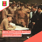 okonchanie-vtoroy-mirovoy