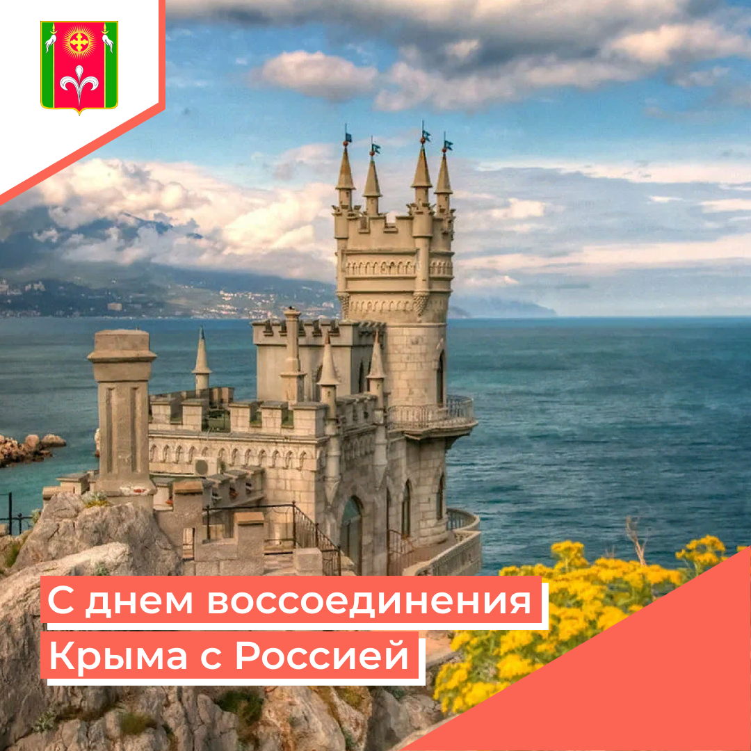 Den-vossoedineniya-Kryma-s-Rossiej