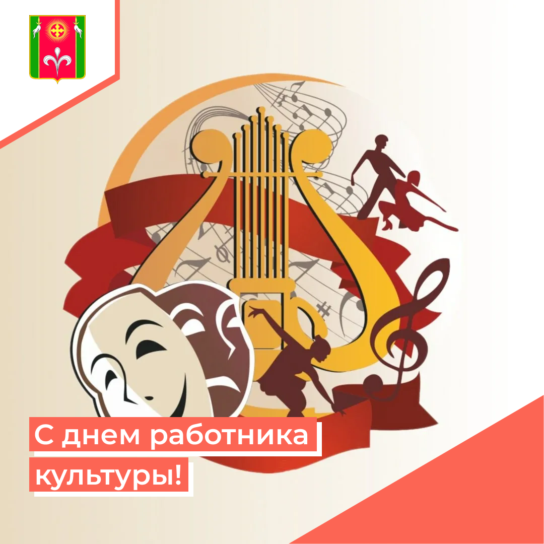 S-dnem-rabotnika-kultury