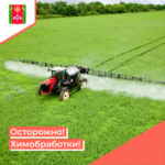 Ostorozhno-himobrabotki