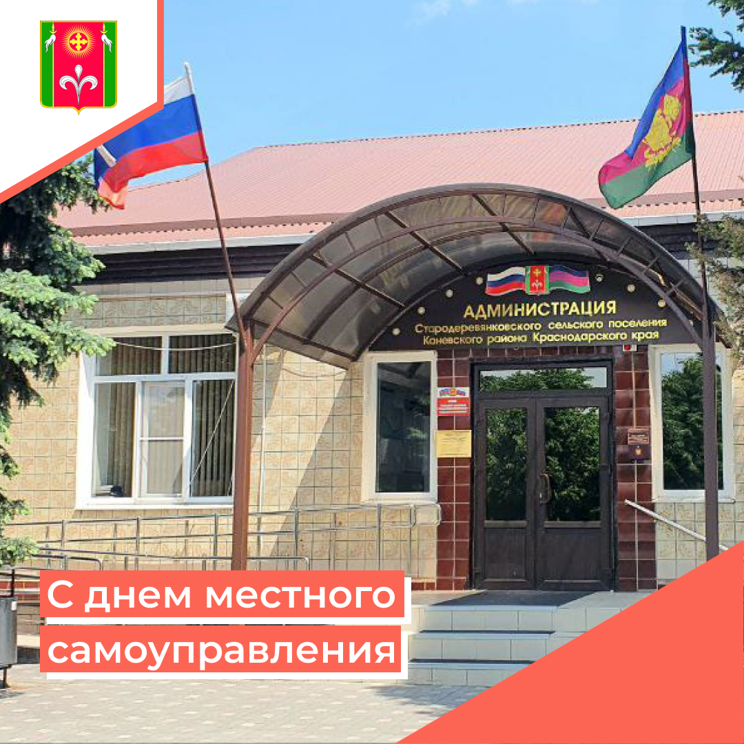 den-mestnogo-samoupravleniya