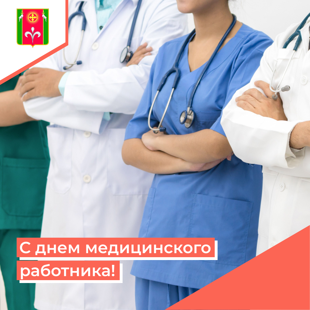 den-medicinskogo-rabotnika
