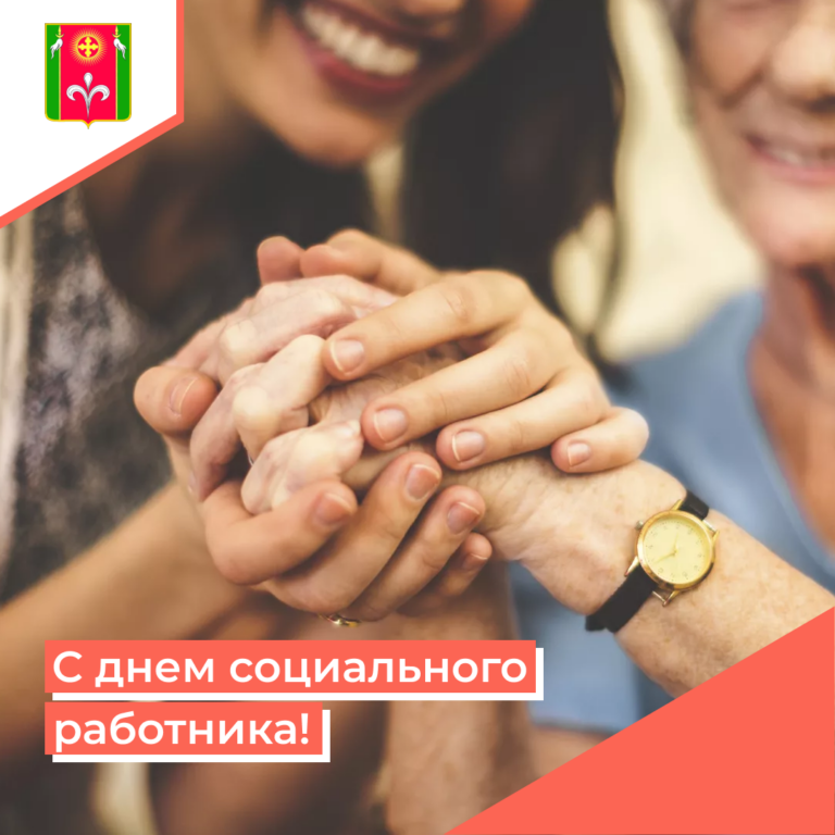 den-socialnogo-rabotnika