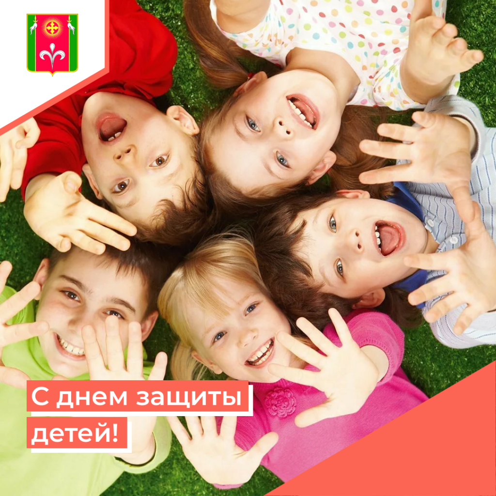 mezhdunarodnyj-den-zashchity-detej