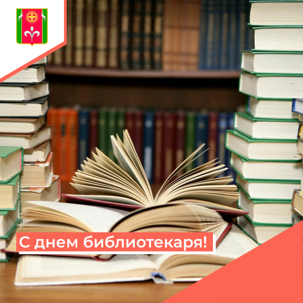 obshcherossijskij-den-bibliotek-den-bibliotekarya