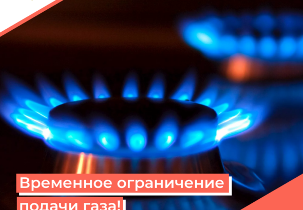 отключение