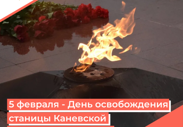 5 fevralya kanevskaya