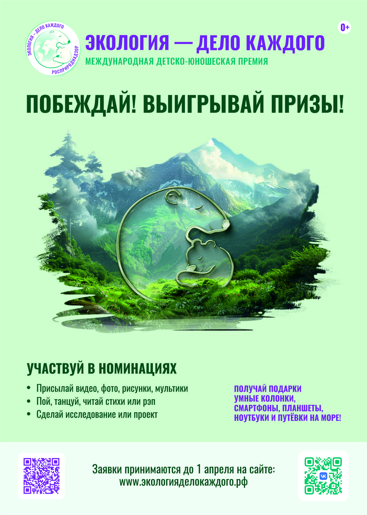 листовка с мишкой А4 с QR