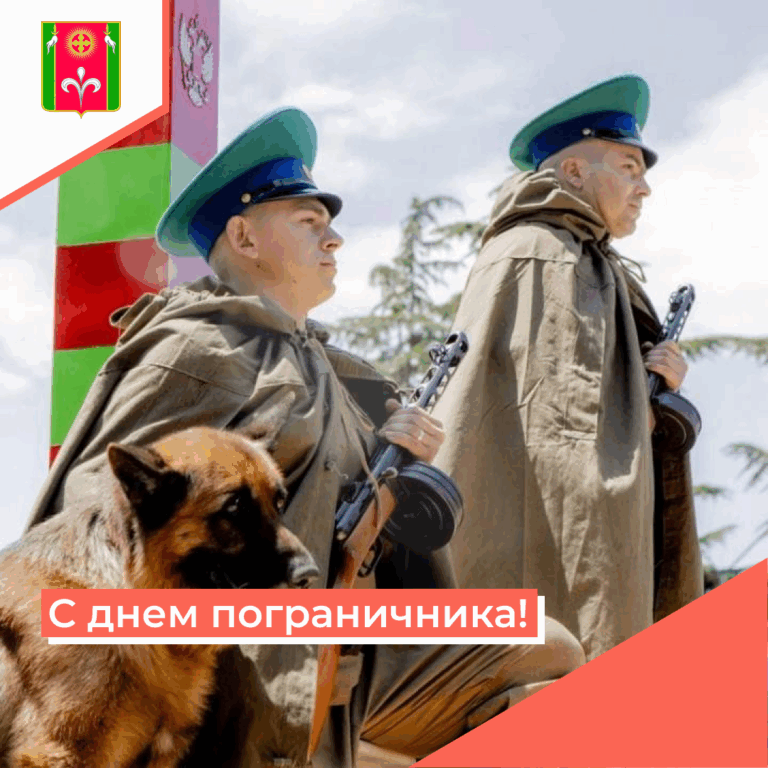 den-pogranichnika