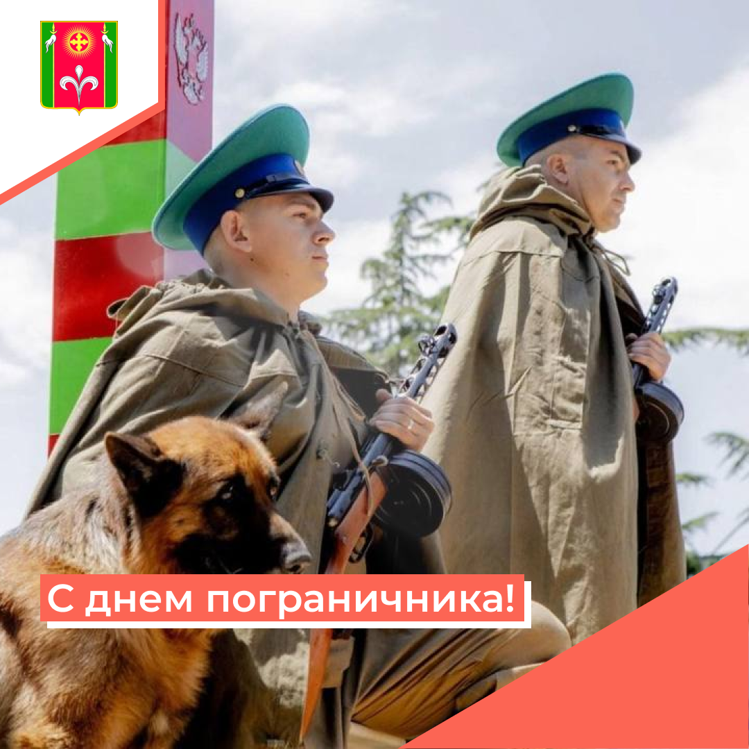 den-pogranichnika