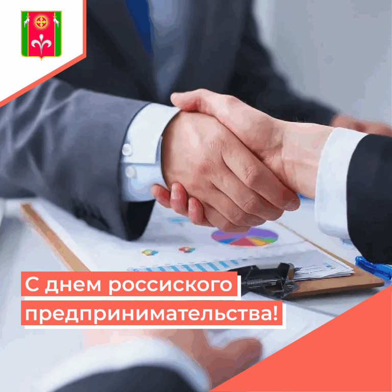 den' rossijskogo predprinimatel'stva