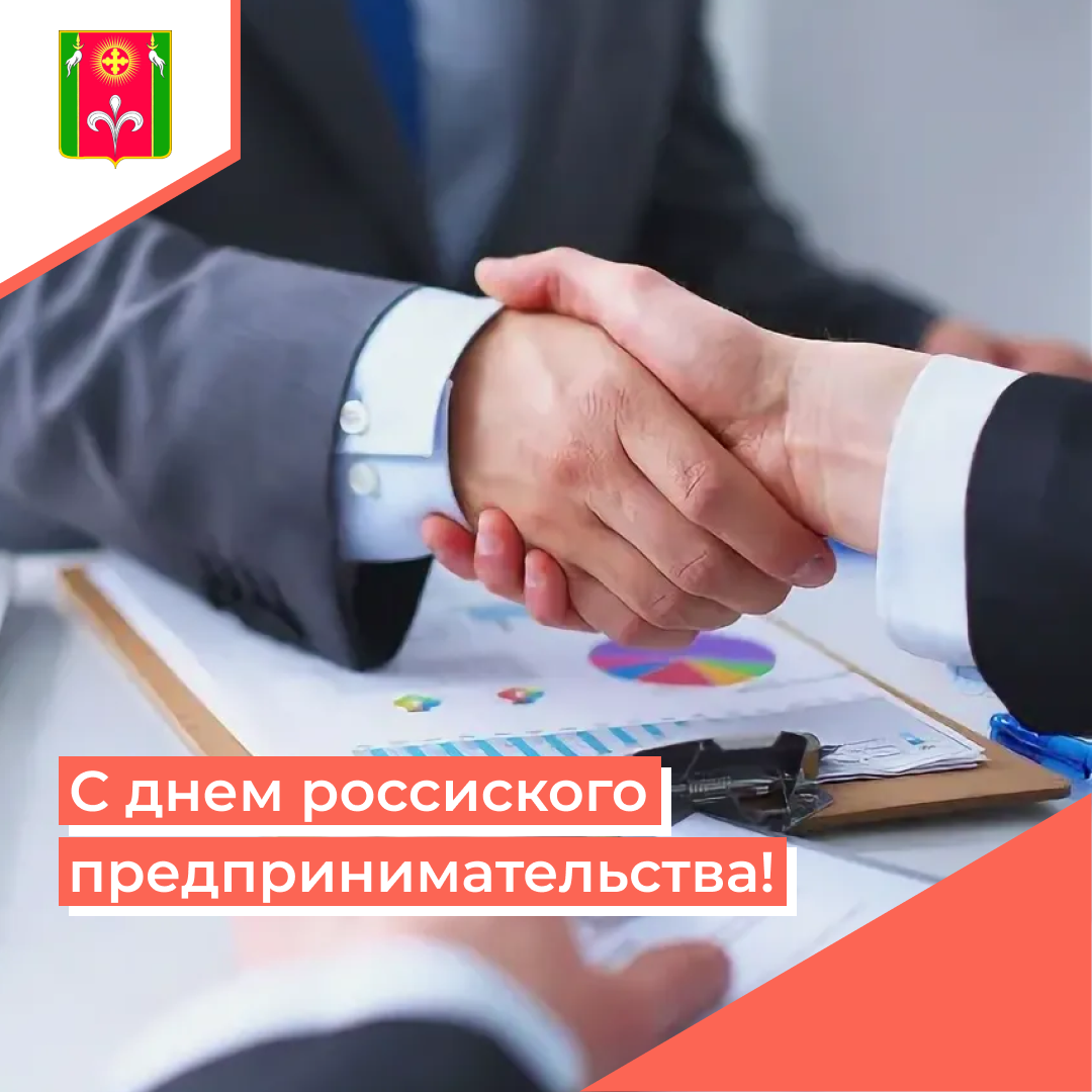 den' rossijskogo predprinimatel'stva