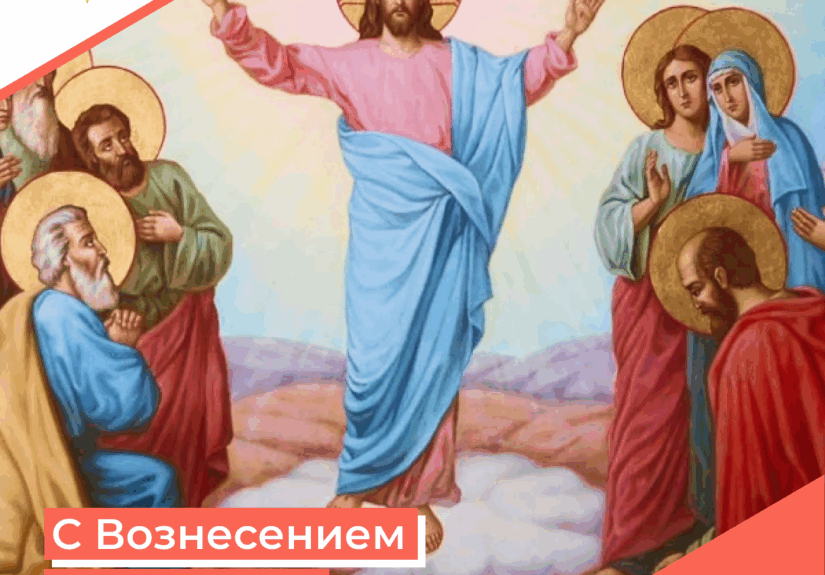 voznesenie gospodne