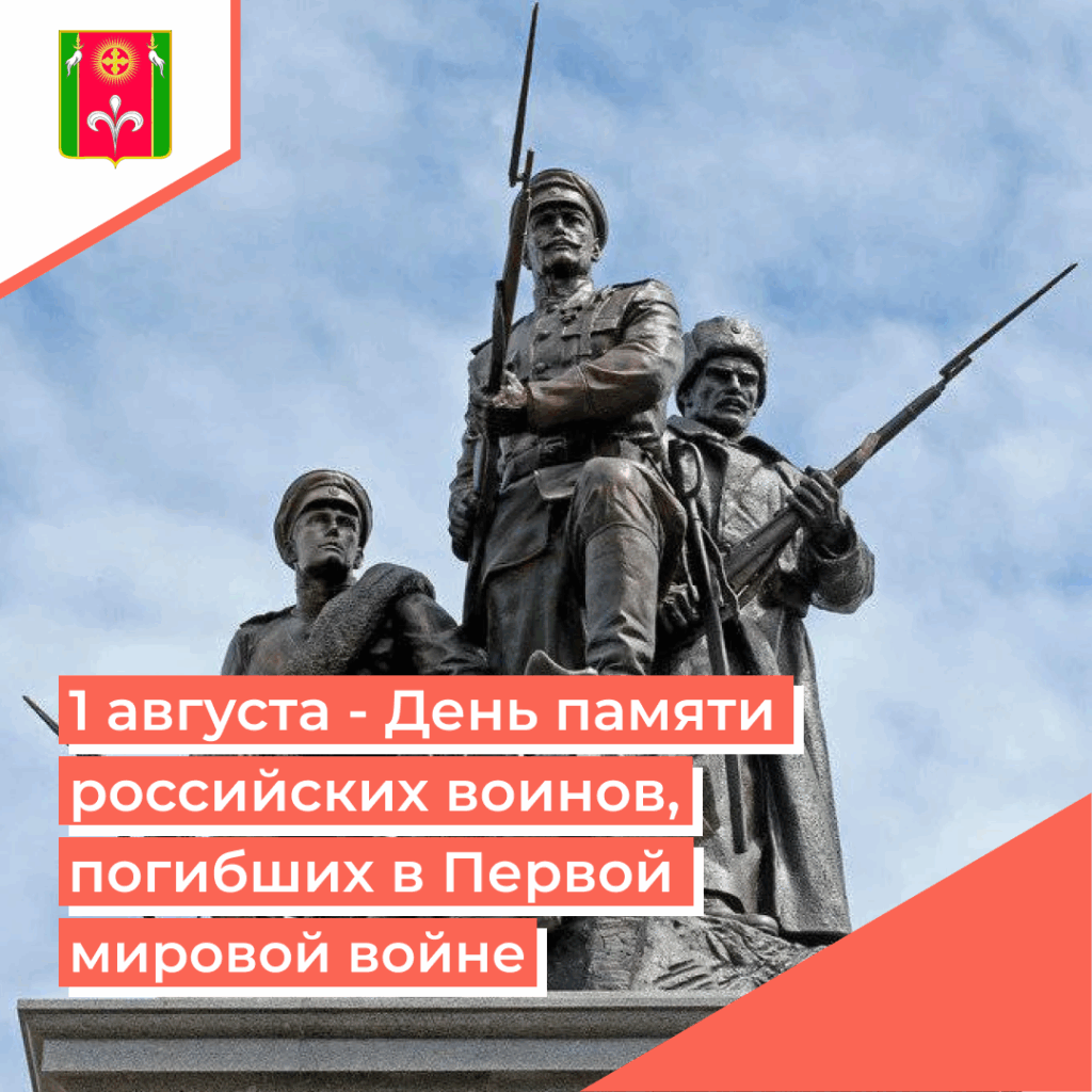 den' pamyati voinov pervoi mirovoy voiny