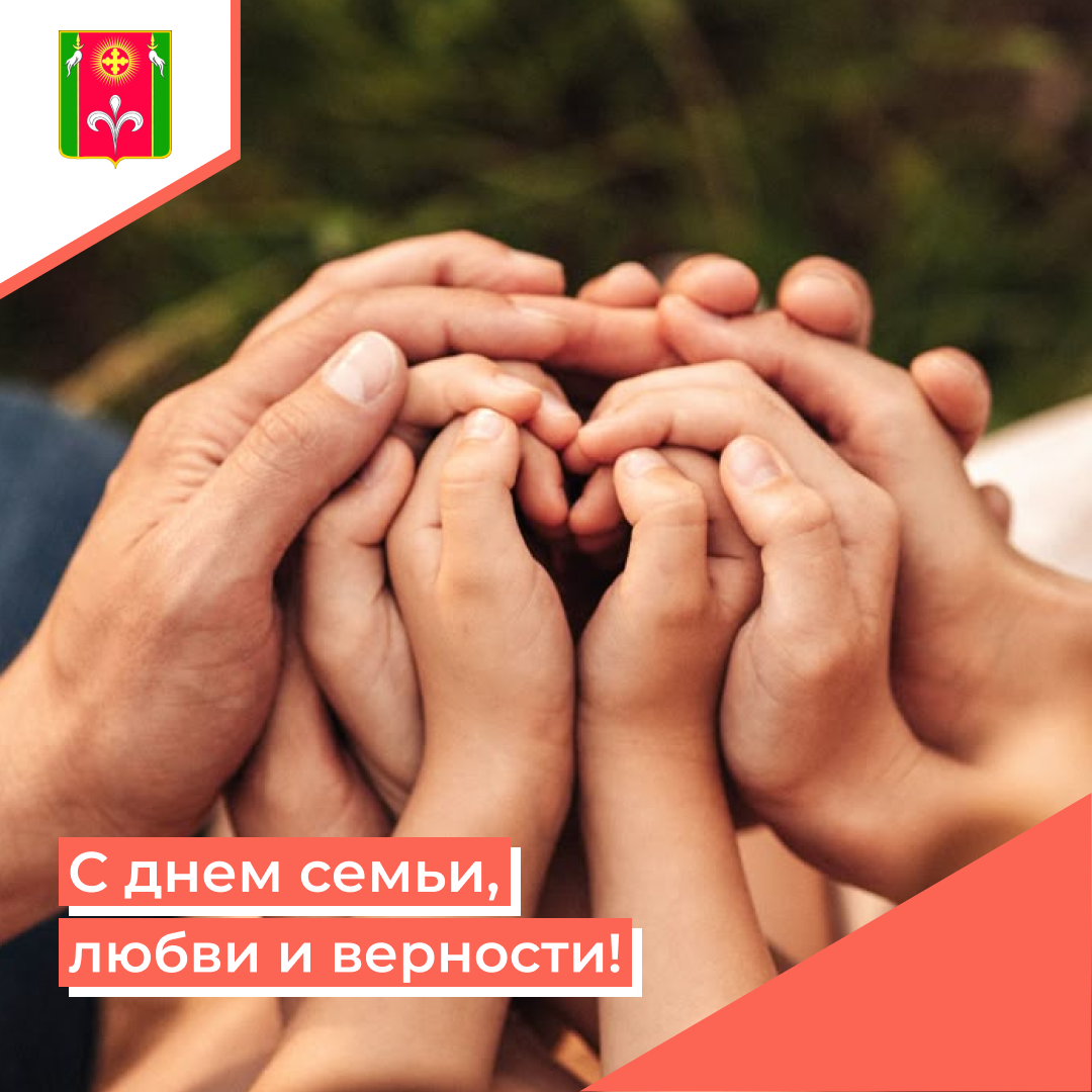 den semyi lyubvi i vernosti