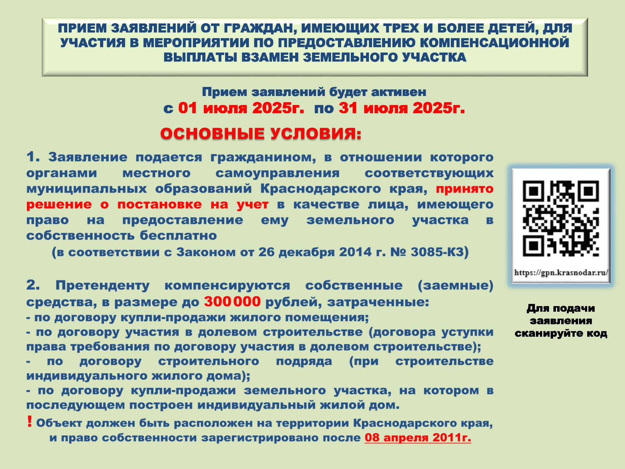 Прием продлён по 31.07 баннер 2025-1