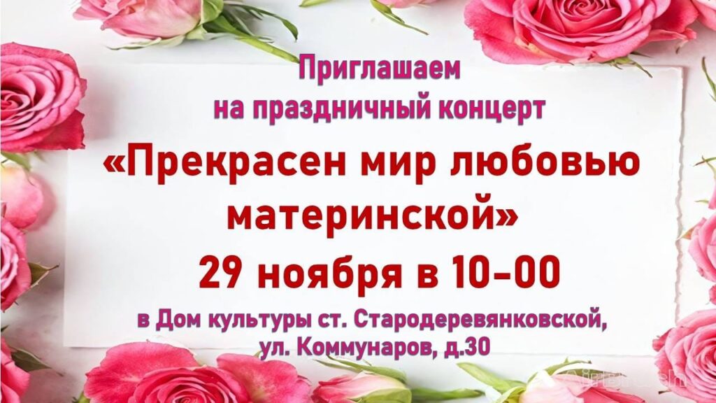 день матери