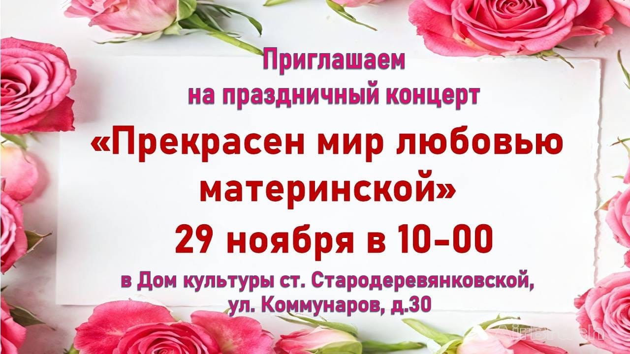 день матери