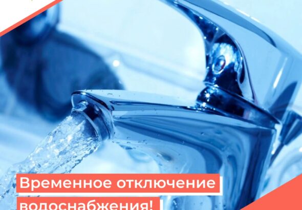 отключение-воды