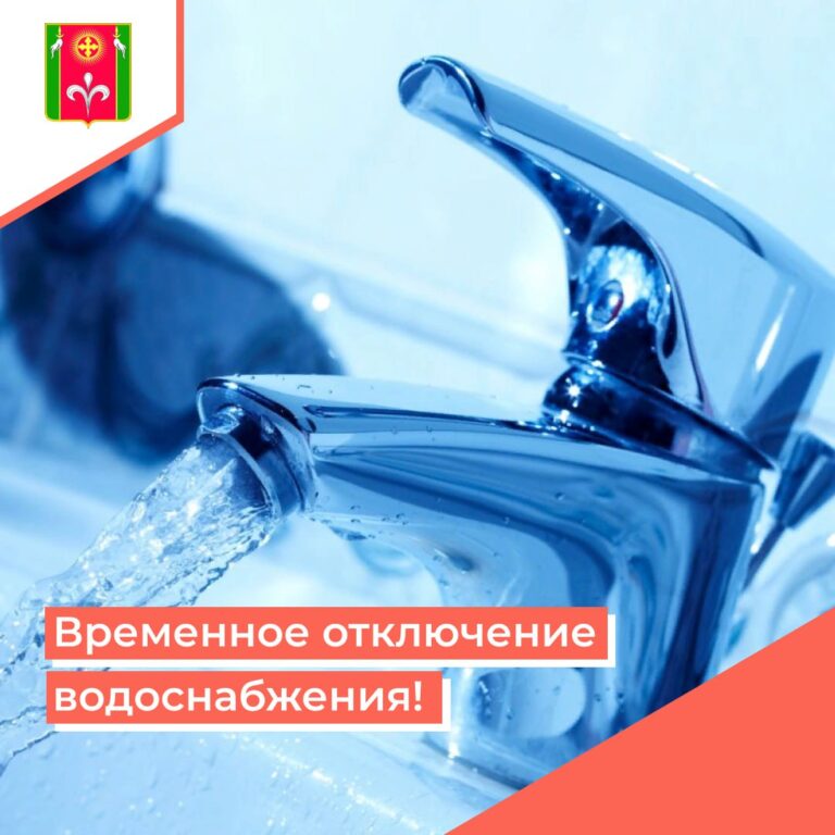 отключение-воды