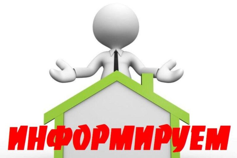 ИНФОРМИРУЕМ