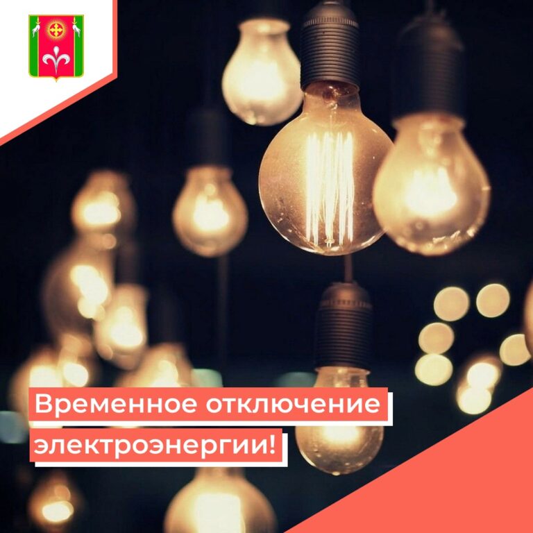 отключение-света