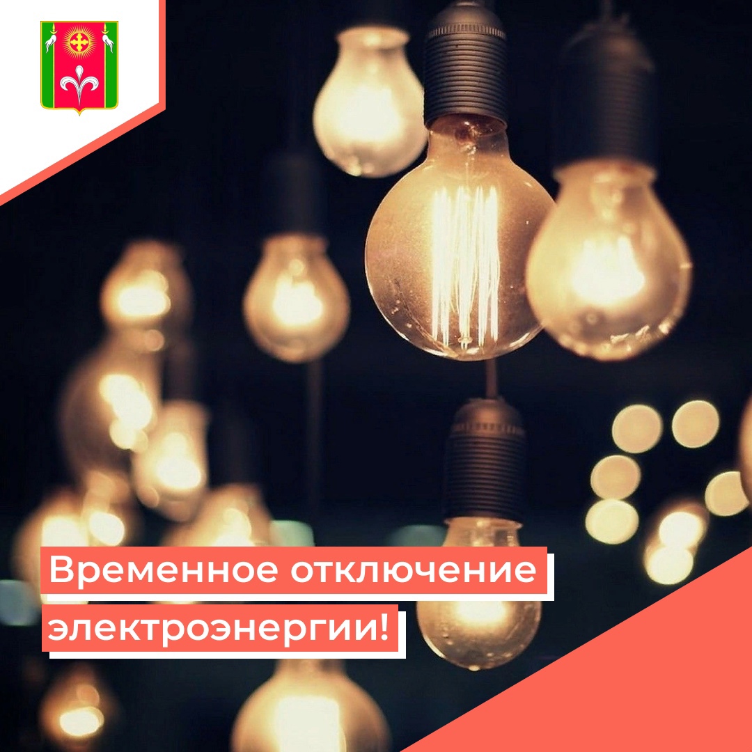 отключение-света